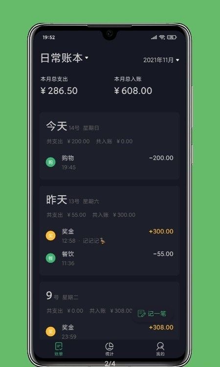 极速记账app手机版下载图片1