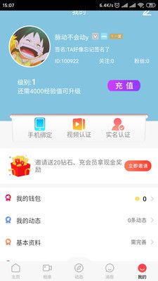 爱情专机app官方图片1