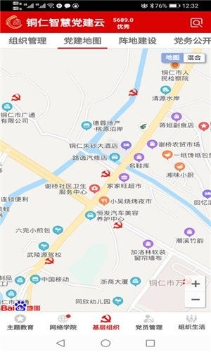 铜仁智慧党建一体化平台app手机版图片1
