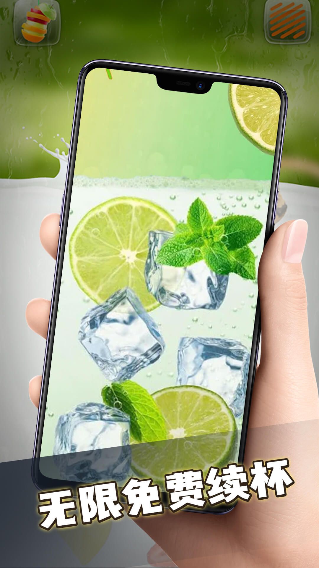 网红饮料模拟器截图3