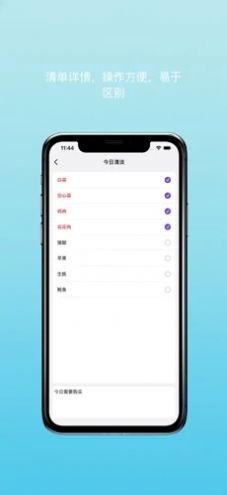 购物清单截图3
