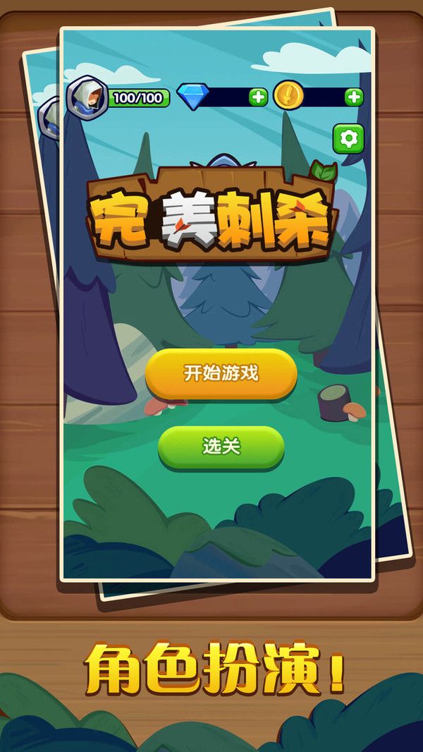 刺杀来一波游戏官方安卓版图片1