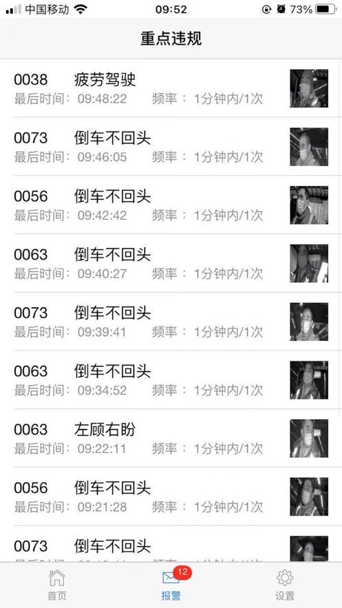 安全驾驶分析截图3