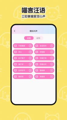 一起学猫叫宠物翻译app手机下载最新版图片1