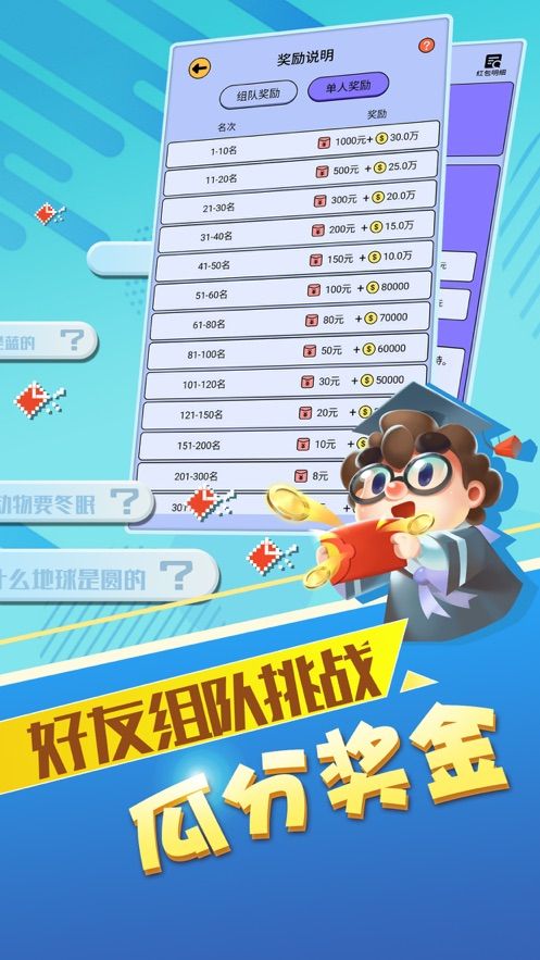 最强答人分红答人官方最新版图片1