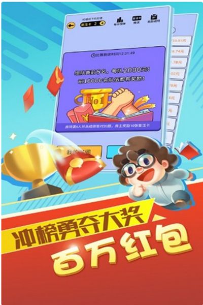 柳岩代言最强答人游戏领红包官方版图片3