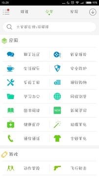新世界软件屋软件库app手机版图片1