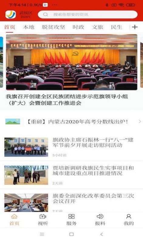 活力翁牛特截图3