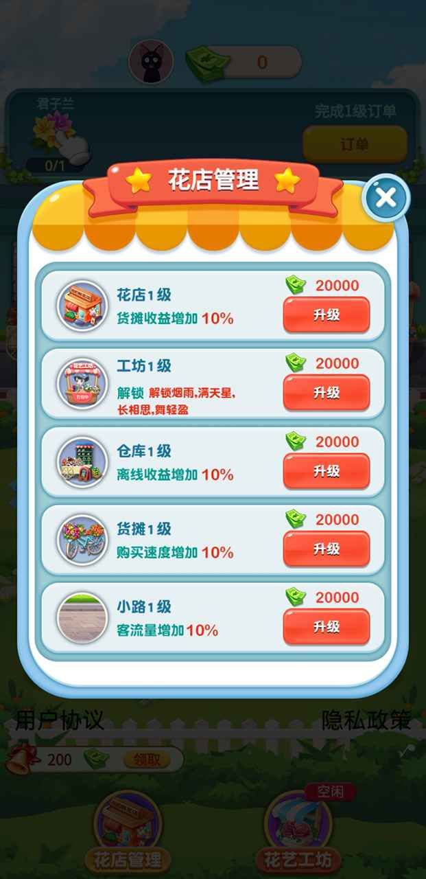 幸福鲜花店游戏领红包福利版图片1