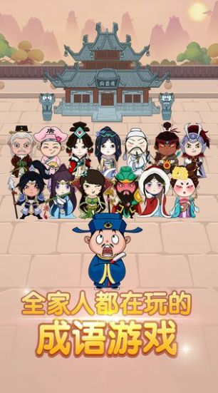 成语最强答人游戏领红包福利版图片1
