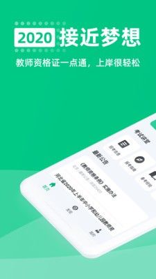 教师资格证一点通app软件图片1