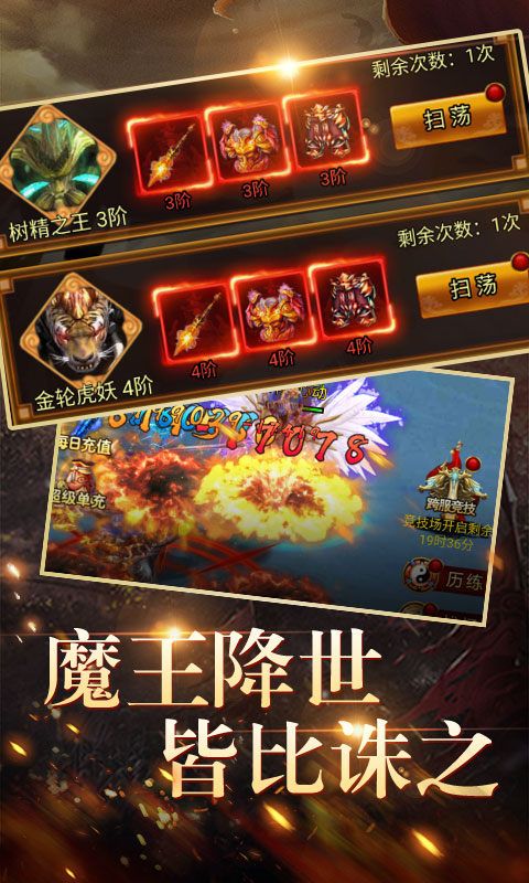 源火灭魔最新手游官方版图片1
