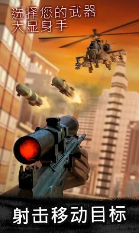 sniper 3d 截图3
