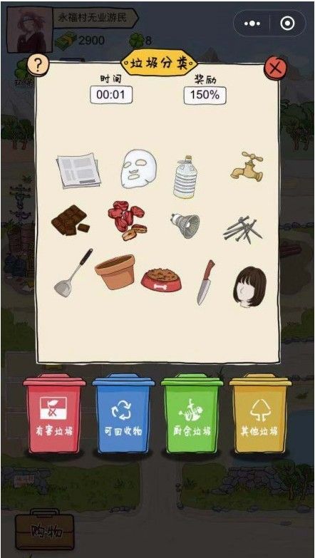 王富贵的垃圾站截图3