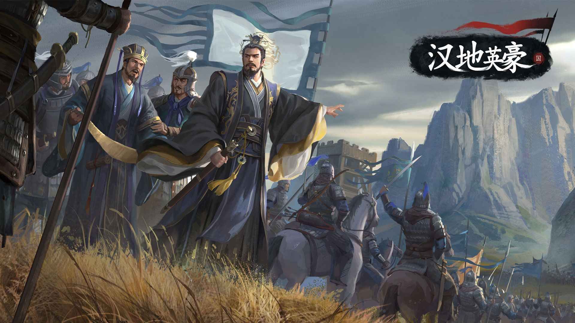 汉地英豪官方手游最新版图片1