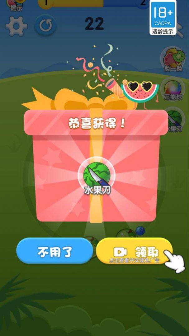 疯狂吃水果游戏领红包福利版图片1