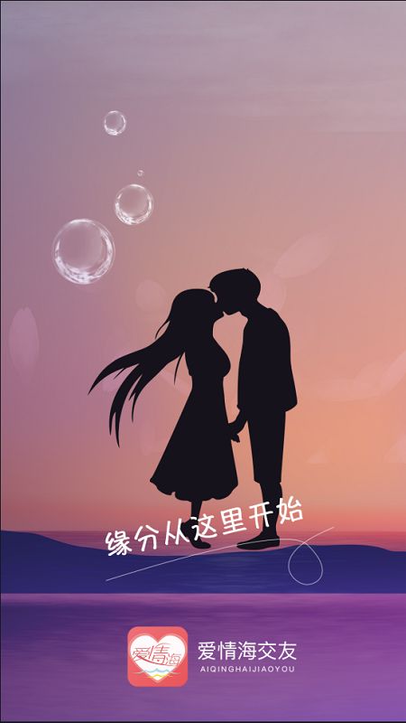 爱情海交友软件app下载图片1