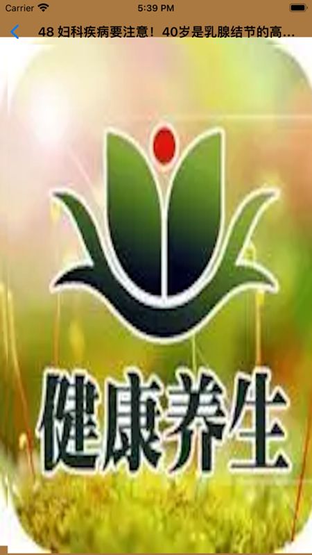 健康养生知识大全app手机版下载图片1