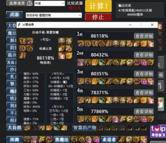 dnf计算器前瞻版本最新版2021图片1