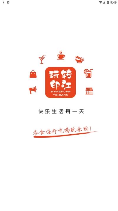 玩转印江截图3