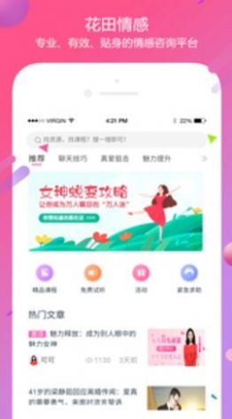 花田情感恋爱聊天话术app图片1