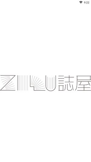 誌屋截图3