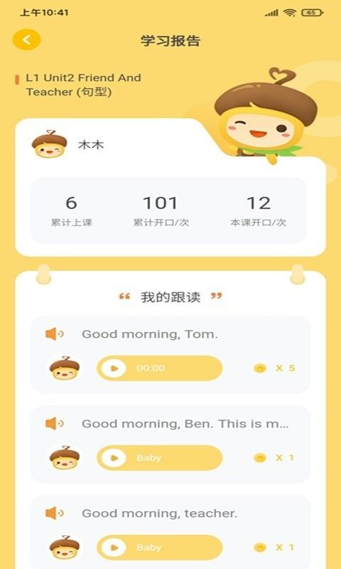 松果伴读家长版app软件下载图片1