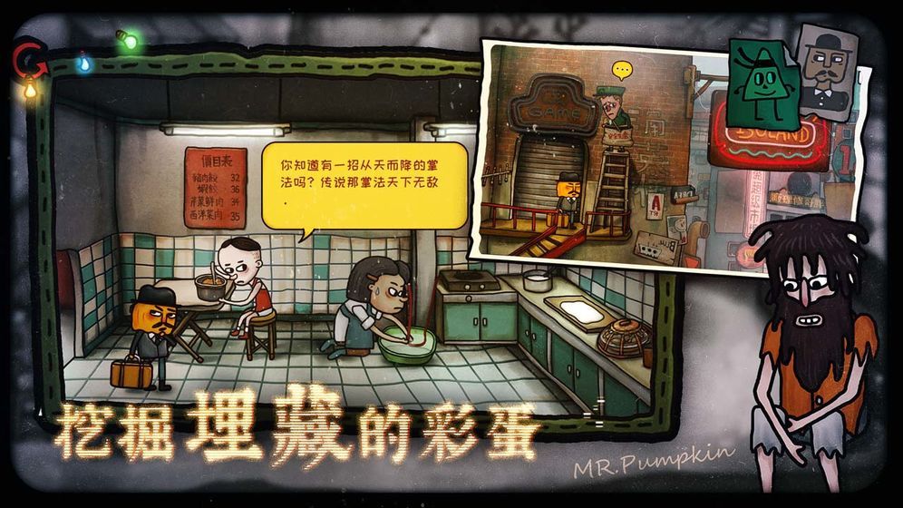 南瓜先生2九龙城寨最新免费官方版图片1
