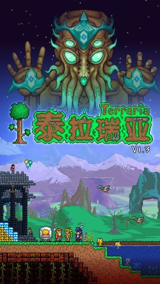 泰拉瑞亚1.5国际版下载官方手机版图片1