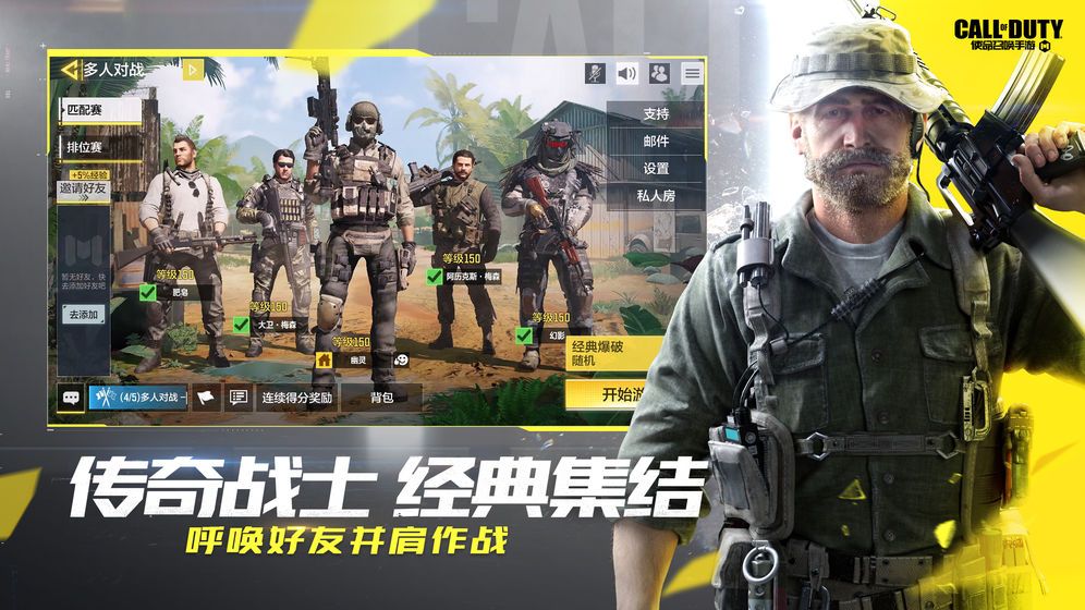 使命召唤截图3