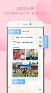 口袋家园园丁版app官方版图片1