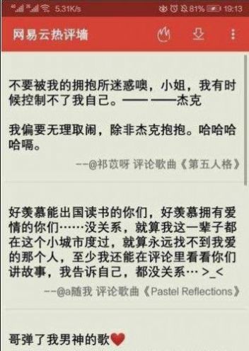 网易云音乐颜色测试版图片1