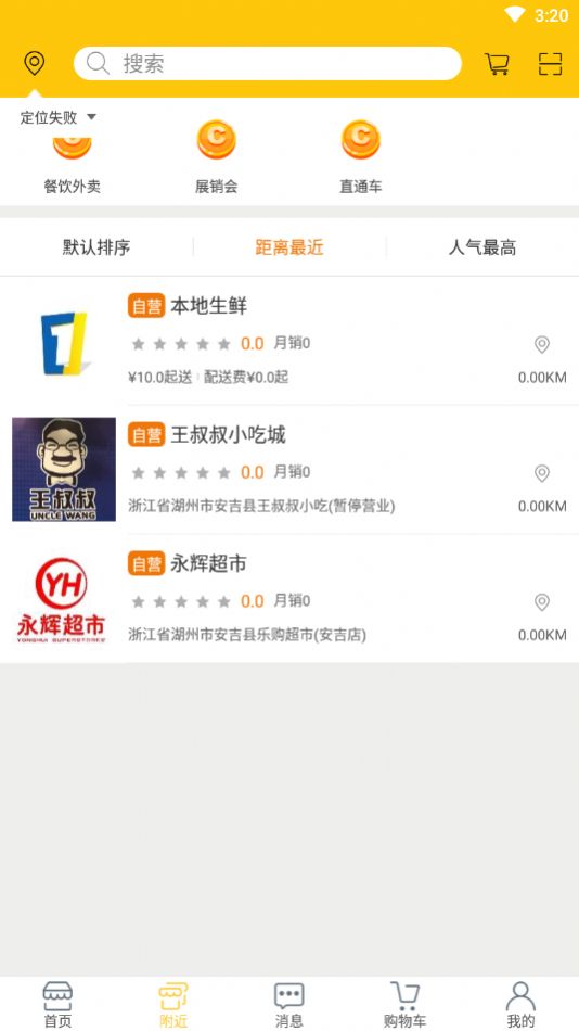 本地一号网配送app平台图片1