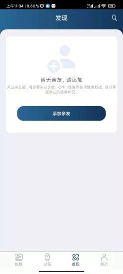 笨鸟运动智能穿戴app手机版下载图片1
