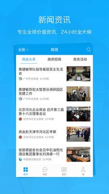 智慧商会截图3