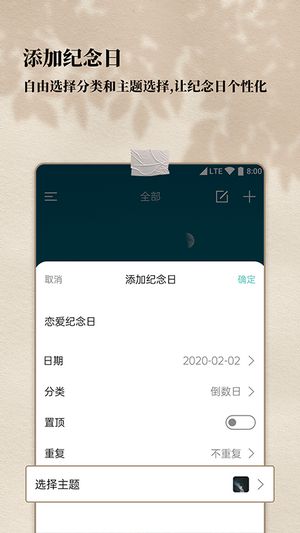 计时纪念日软件手机版app图片1