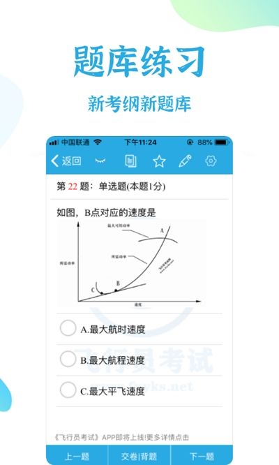 飞行员考试截图3