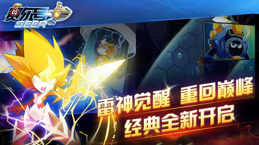 赛尔号赛尔号手游开学拼字课堂更新下载最新版本图片1