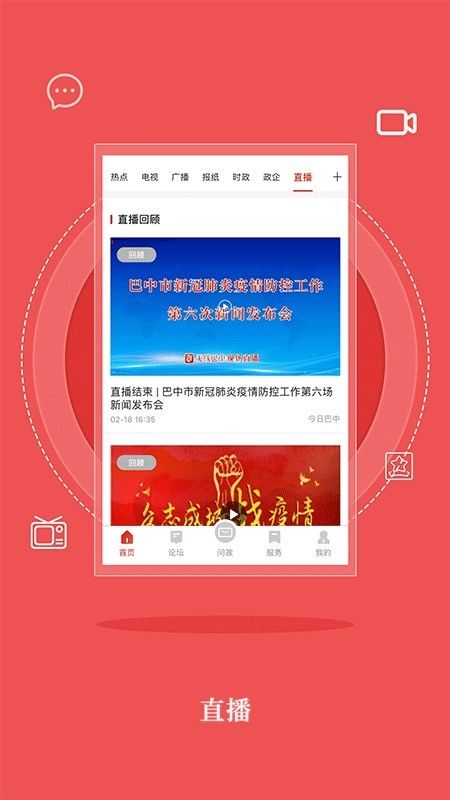 无线巴中手机客户端答题app图片1