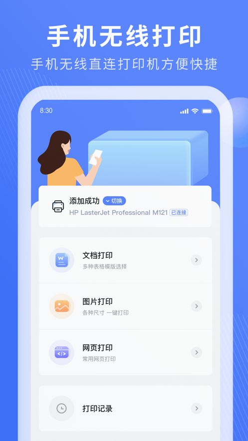手机打印机截图3