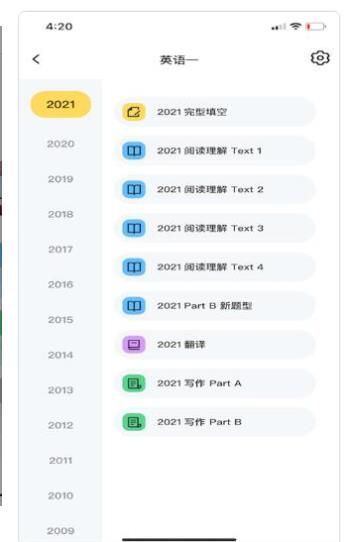 考研英语真题伴侣截图3