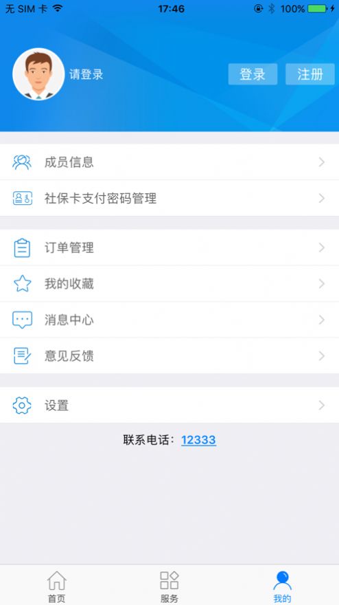 柳州智慧人社截图3