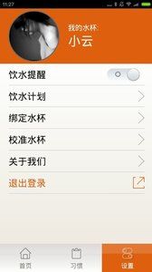 桔子水杯app免费版健康饮水管理下载图片1