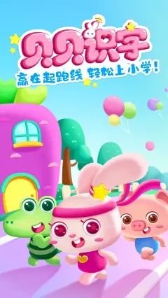 贝贝识字app免费下载官方版图片2