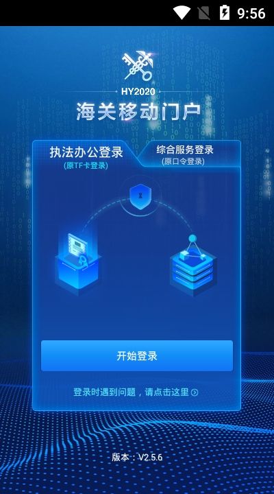 海关移动门户截图3