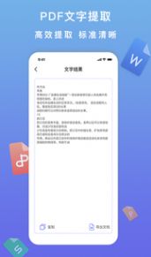 标准PDF转换器官方app下载图片1