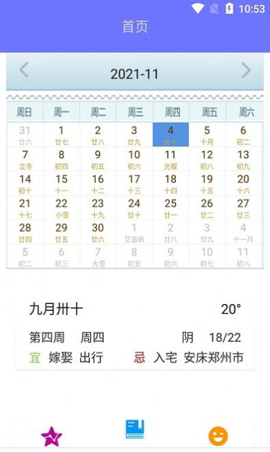 私人日历系统截图3