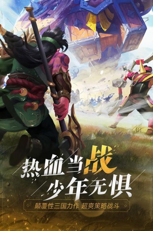 少年三国志零演武场破甲篇最新官方版图片1