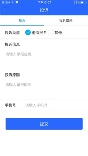 北流义教招生app官方版图片1
