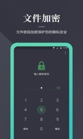 加密狗隐私保护app手机版下载图片1